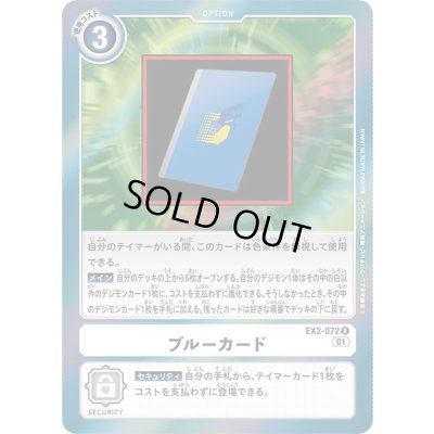 画像1: (01)ブルーカード【R】{EX2-072}《白》