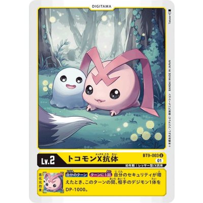 画像1: (01)トコモンX抗体【U】{BT9-003}《黄》