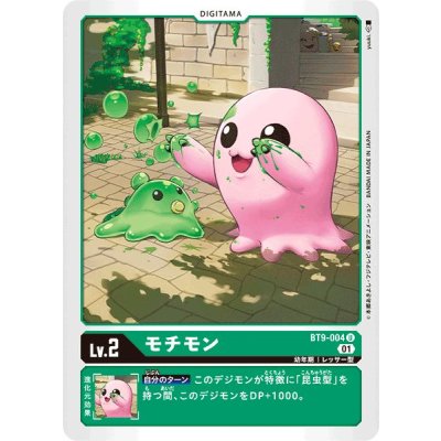 画像1: (01)モチモン【U】{BT9-004}《緑》