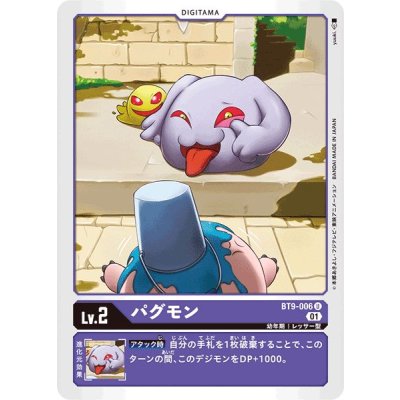 画像1: (01)パグモン【U】{BT9-006}《紫》