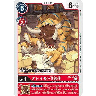 画像1: (01)グレイモンX抗体【C】{BT9-012}《赤》