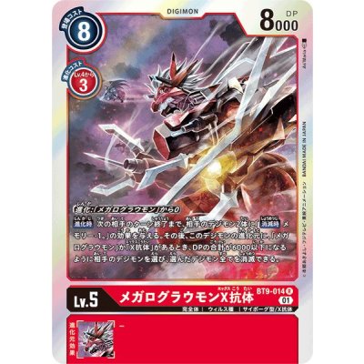 画像1: (01)メガログラウモンX抗体【R】{BT9-014}《赤》