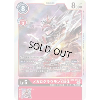 画像1: 〔状態A-〕(01)メガログラウモンX抗体【R】{BT9-014}《赤》