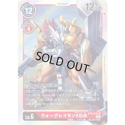 画像1: 〔状態A-〕(01)ウォーグレイモンX抗体【SR】{BT9-016}《赤》