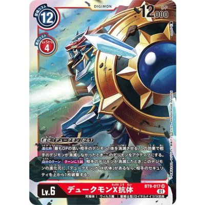 画像1: 〔状態A-〕(01)デュークモンX抗体【SR】{BT9-017}《赤》