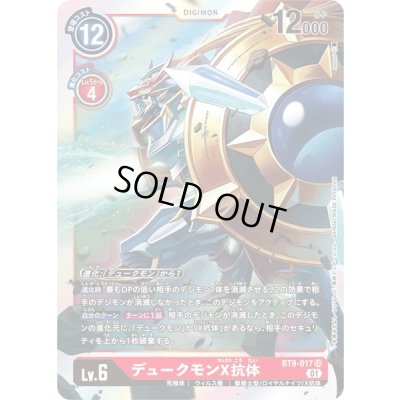 画像1: 〔状態A-〕(01)デュークモンX抗体【SR】{BT9-017}《赤》