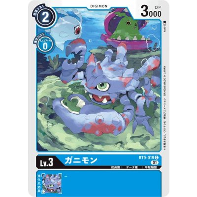 画像1: (01)ガニモン【C】{BT9-019}《青》