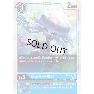 画像1: 〔状態A-〕(01)ジェリーモン【R】{BT9-021}《青》
