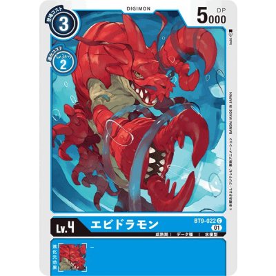 画像1: (01)エビドラモン【C】{BT9-022}《青》