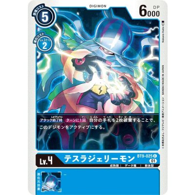 画像1: (01)テスラジェリーモン【C】{BT9-025}《青》