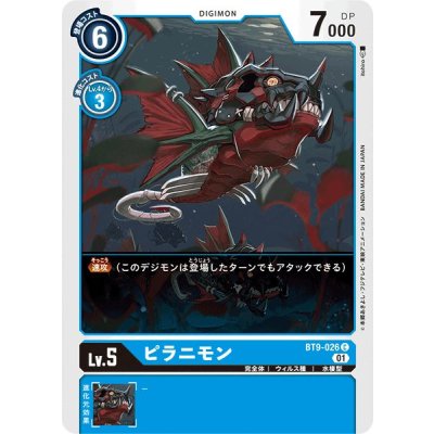 画像1: (01)ピラニモン【C】{BT9-026}《青》