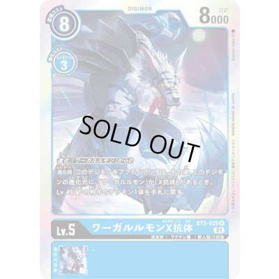 画像1: 〔状態A-〕(01)ワーガルルモンX抗体【R】{BT9-028}《青》