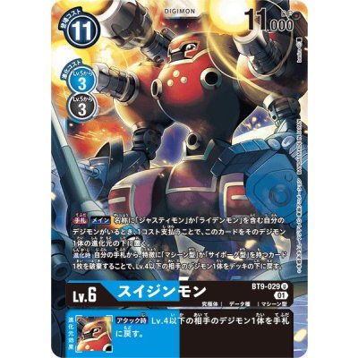 画像1: (01)スイジンモン【U】{BT9-029}《多》