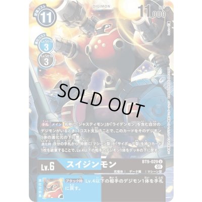 画像1: 〔状態A-〕(01)スイジンモン【U】{BT9-029}《多》