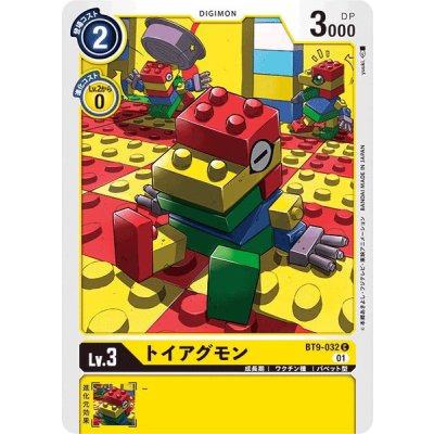 画像1: (01)トイアグモン【C】{BT9-032}《黄》