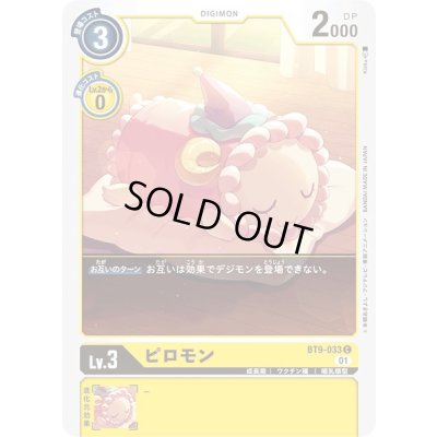 画像1: (01)ピロモン【C】{BT9-033}《黄》