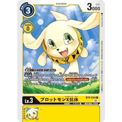 画像1: (01)プロットモンX抗体【C】{BT9-034}《黄》