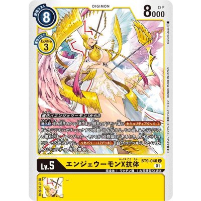 画像1: (01)エンジェウーモンX抗体【U】{BT9-040}《黄》