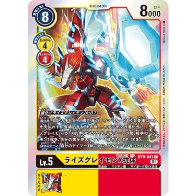 画像1: (01)ライズグレイモンX抗体【R】{BT9-041}《多》