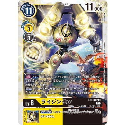 (01)ライジンモン【U】{BT9-042}《多》
