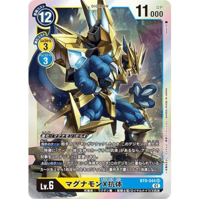 画像1: 〔状態A-〕(01)マグナモンX抗体【SR】{BT9-044}《多》