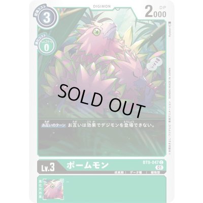 画像1: 〔状態A-〕(01)ポームモン【C】{BT9-047}《緑》