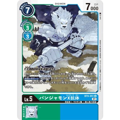 画像1: (01)パンジャモンX抗体【U】{BT9-051}《多》