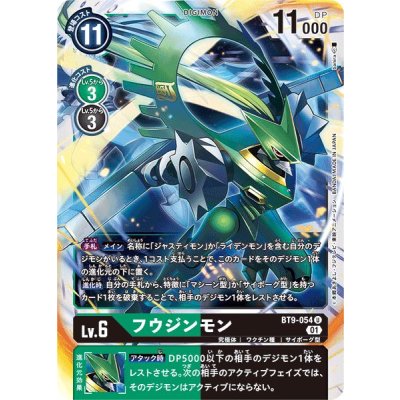 画像1: (01)フウジンモン【U】{BT9-054}《多》