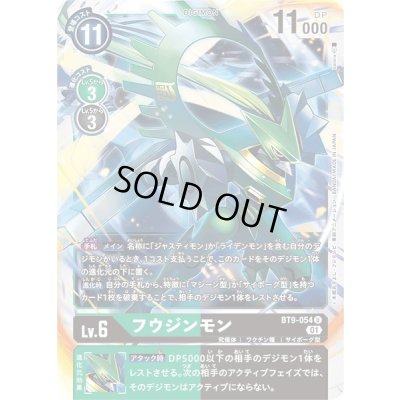 画像1: (01)フウジンモン【U】{BT9-054}《多》