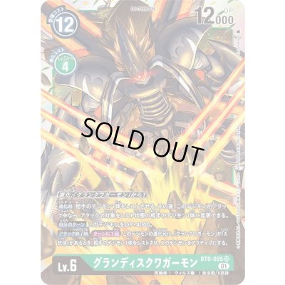 画像1: 〔状態A-〕(01)グランディスクワガーモン【SR】{BT9-055}《緑》