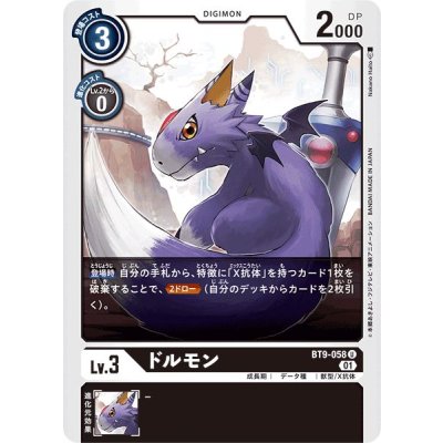 画像1: (01)ドルモン【U】{BT9-058}《黒》