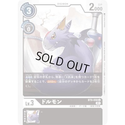 画像1: 〔状態A-〕(01)ドルモン【U】{BT9-058}《黒》