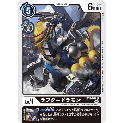 画像1: (01)ラプタードラモン【C】{BT9-062}《黒》