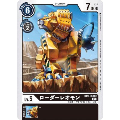 画像1: (01)ローダーレオモン【C】{BT9-063}《黒》