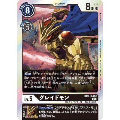 画像1: (01)グレイドモン【R】{BT9-064}《黒》