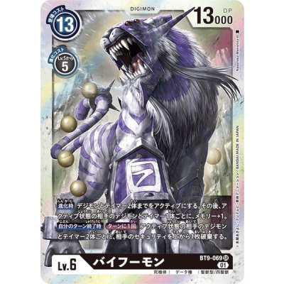 画像1: (01)バイフーモン【SR】{BT9-069}《黒》