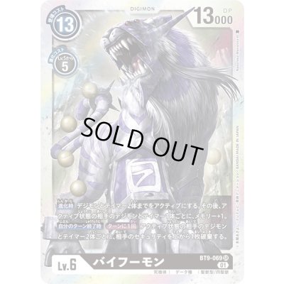 画像1: 〔状態A-〕(01)バイフーモン【SR】{BT9-069}《黒》