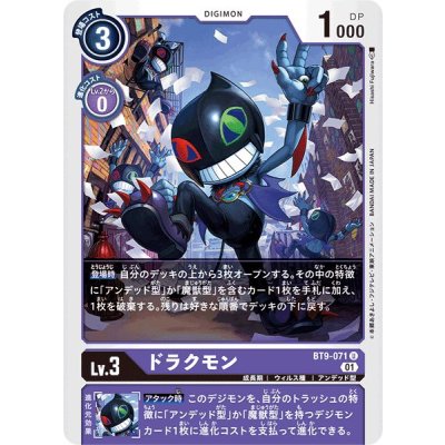画像1: 〔状態A-〕(01)ドラクモン【U】{BT9-071}《紫》