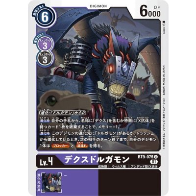 画像1: (01)デクスドルガモン【U】{BT9-075}《多》