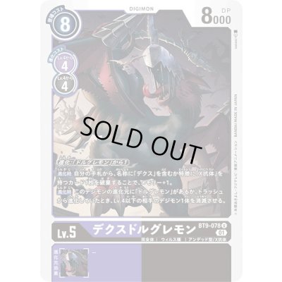 画像1: 〔状態A-〕(01)デクスドルグレモン【U】{BT9-078}《多》