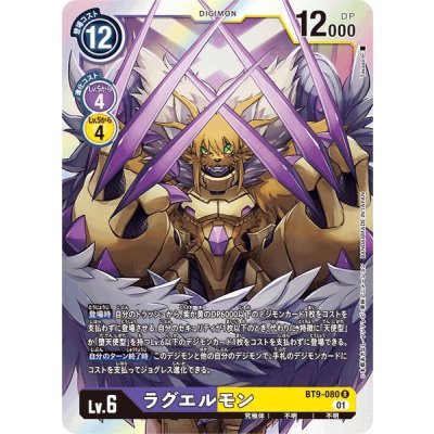 画像1: (01)ラグエルモン【R】{BT9-080}《多》