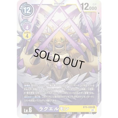 画像1: 〔状態A-〕(01)ラグエルモン【R】{BT9-080}《多》