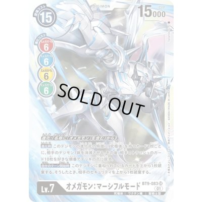 画像1: (01)オメガモン:マーシフルモード【SR】{BT9-083}《白》