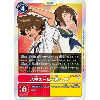 画像1: (01)八神太一＆八神ヒカリ【R】{BT9-084}《多》