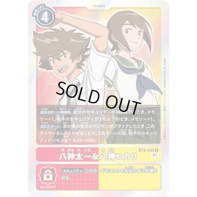 画像1: 〔状態A-〕(01)八神太一＆八神ヒカリ【R】{BT9-084}《多》