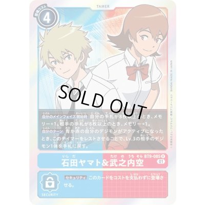 画像1: 〔状態A-〕(01)石田ヤマト＆武之内空【R】{BT9-085}《多》