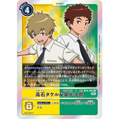 画像1: (01)高石タケル＆泉光子郎【R】{BT9-087}《多》