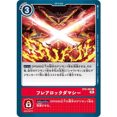 画像1: (01)フレアロックダマシー【C】{BT9-093}《赤》