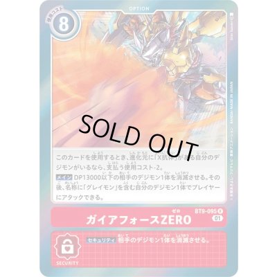 画像1: 〔状態A-〕(01)ガイアフォースZERO【R】{BT9-095}《赤》