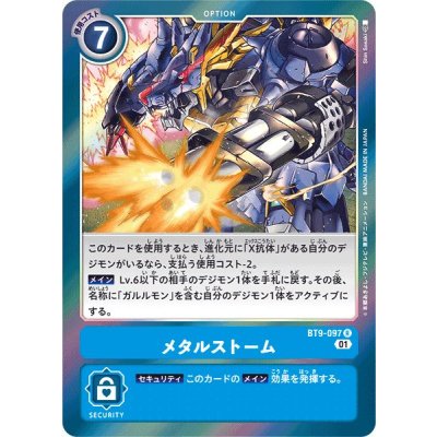 画像1: (01)メタルストーム【R】{BT9-097}《青》